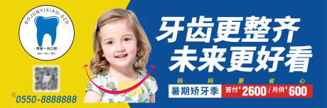 源文件下载【青少年暑期正畸】编号：27580015892299035