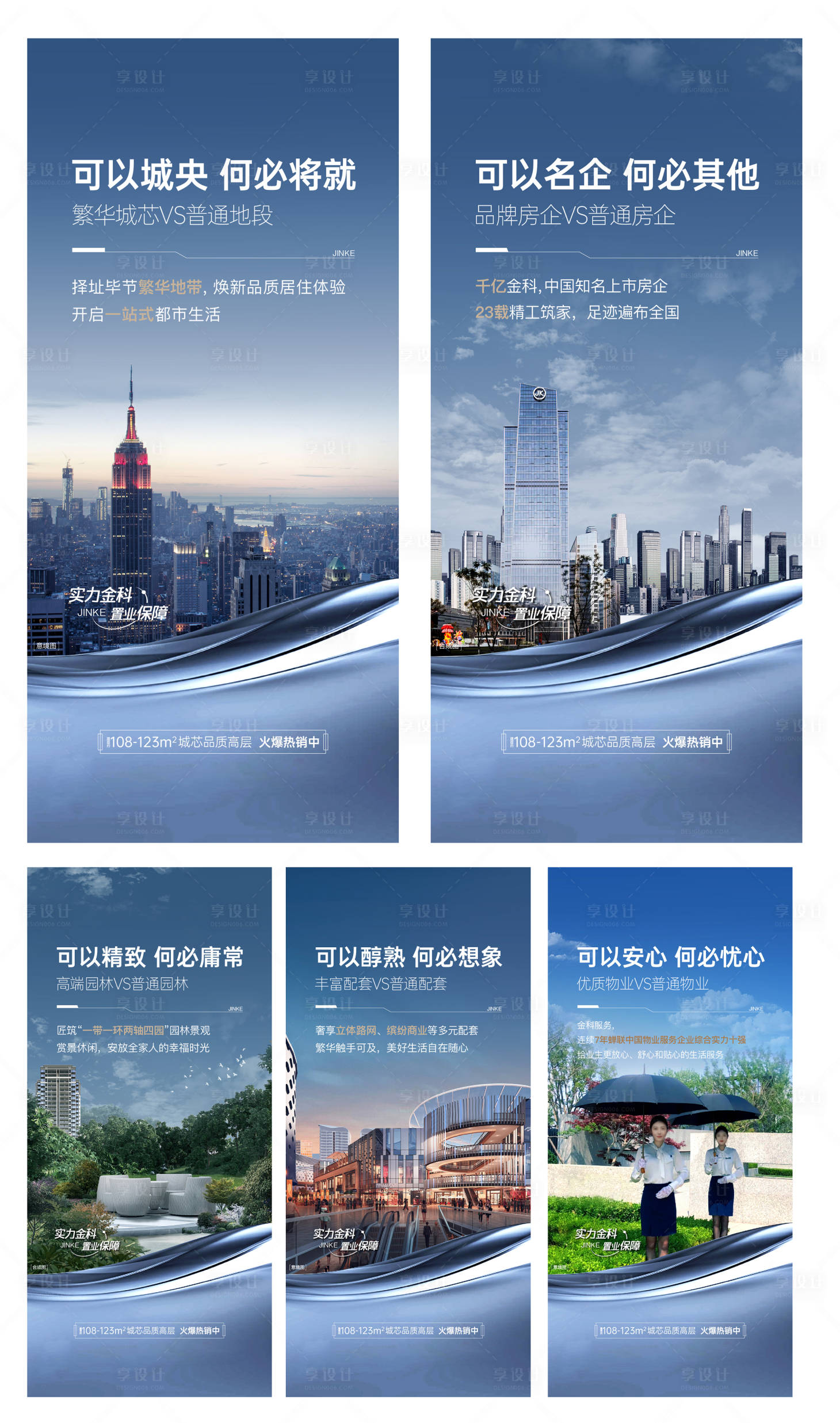 源文件下载【享设计】搜索编号：22140016058219723【地产高层价值系列海报】