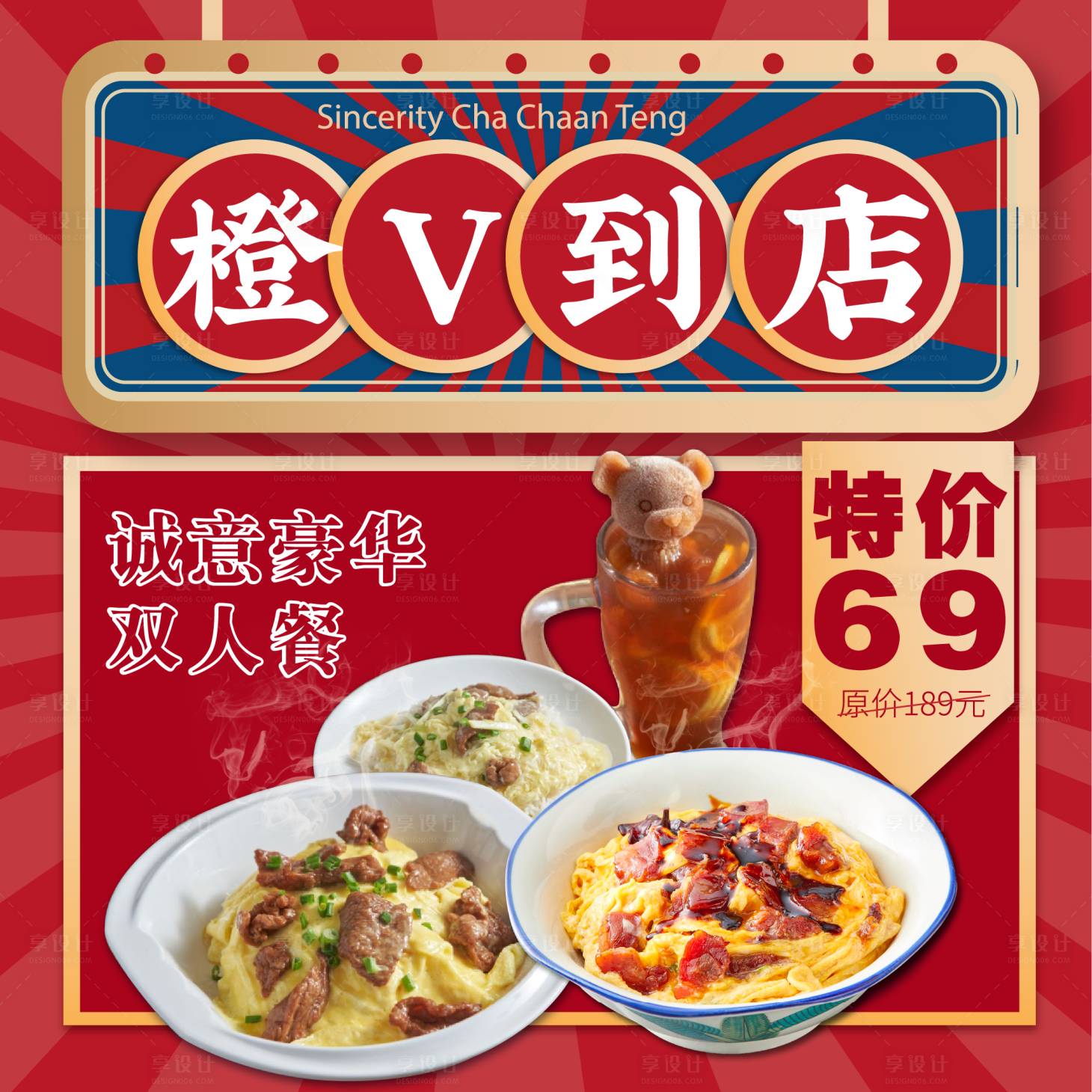 源文件下載【享設計】搜索編號：78830016344981652【港式套餐圖】
