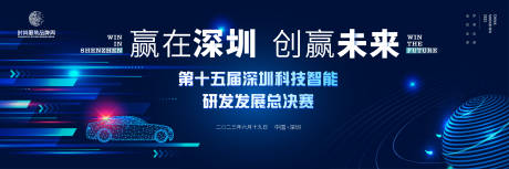 源文件下载【科技智能大赛主画面kv】编号：50220016236758807