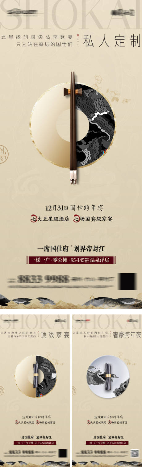 源文件下载【享设计】搜索编号：17250016165445219【地产家宴系列】