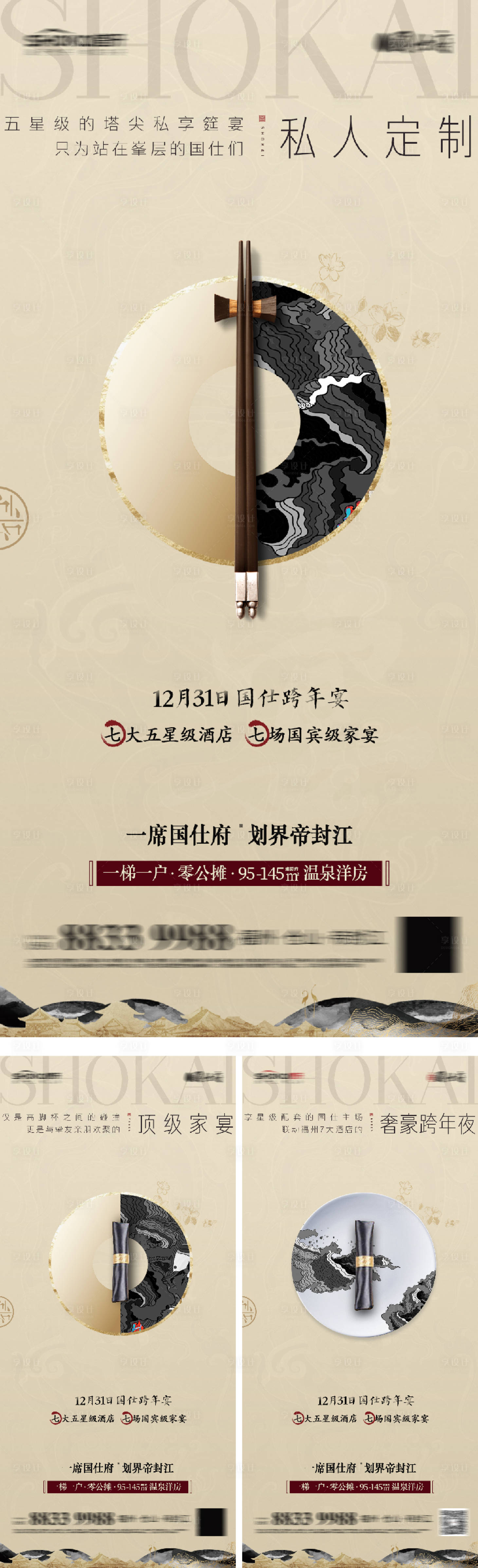 源文件下载【享设计】搜索编号：17250016165445219【地产家宴系列】