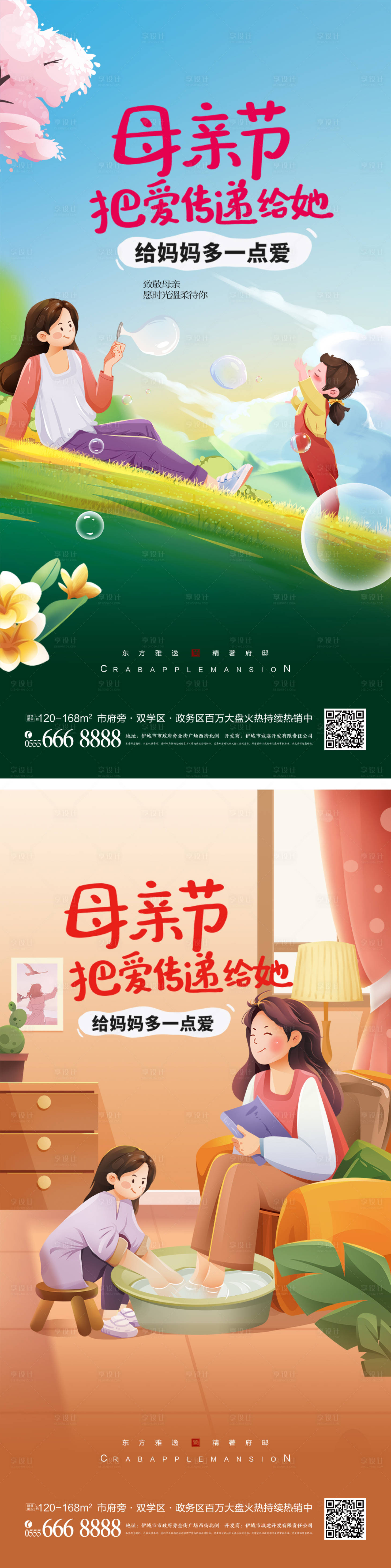 源文件下载【母亲节插画海报】编号：62100016281228404