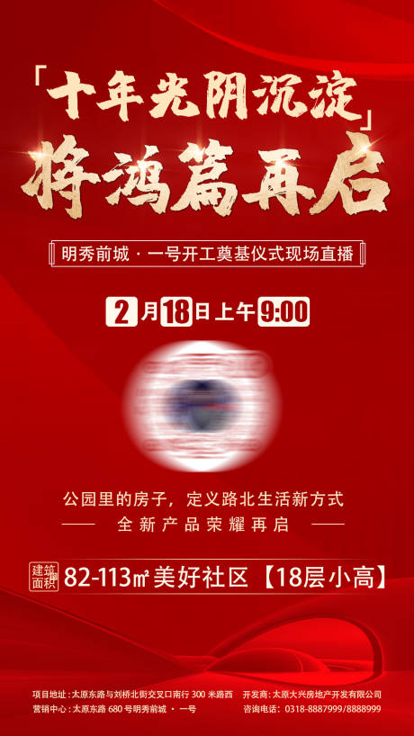 源文件下载【地产奠基仪式海报】编号：90510016200722765