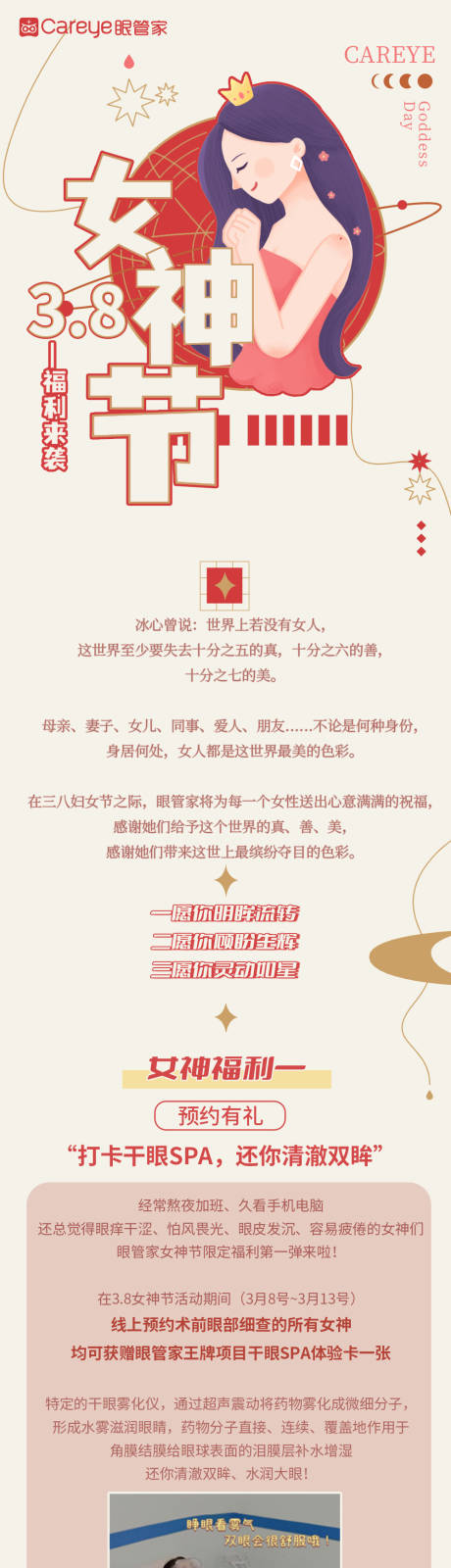 源文件下载【眼科活动长图专题设计】编号：20230426113259030