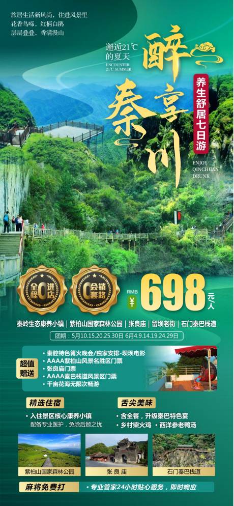 源文件下载【成都周边旅游海报】编号：20230406103437735