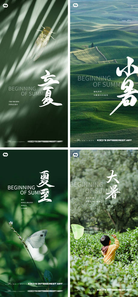 源文件下載【享設計】搜索編號：50130015942229870【立夏夏至小暑大暑處暑24節氣風景海報】