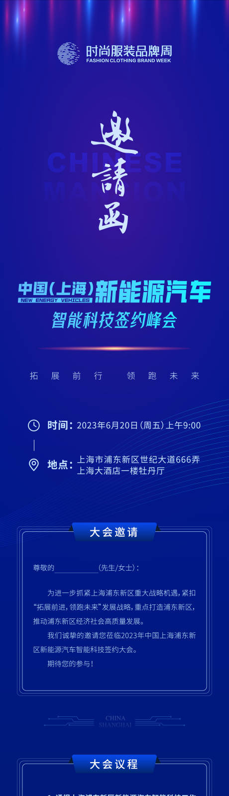 新能源科技智能签约大会邀请函长图蓝色