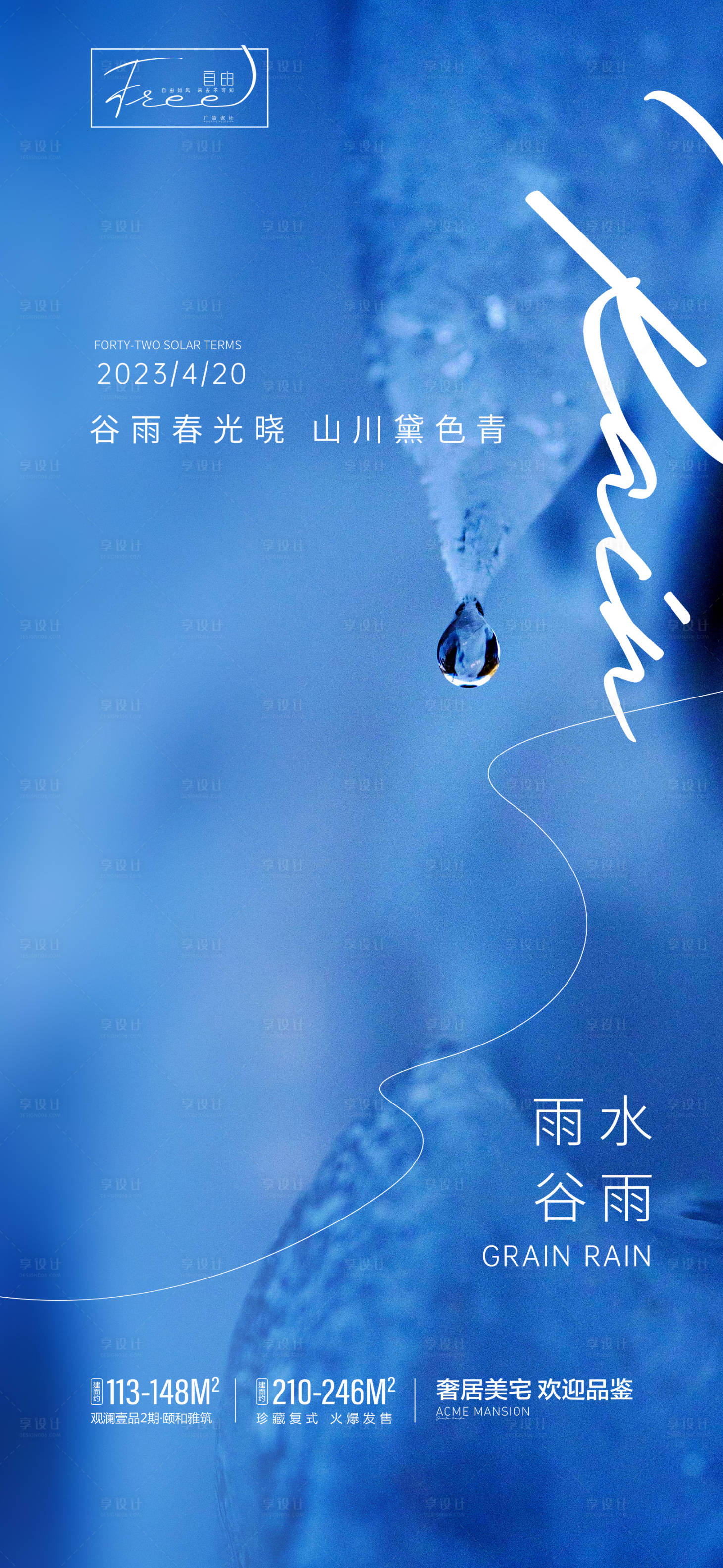 源文件下載【谷雨雨水系列海報】編號：66260015972835257