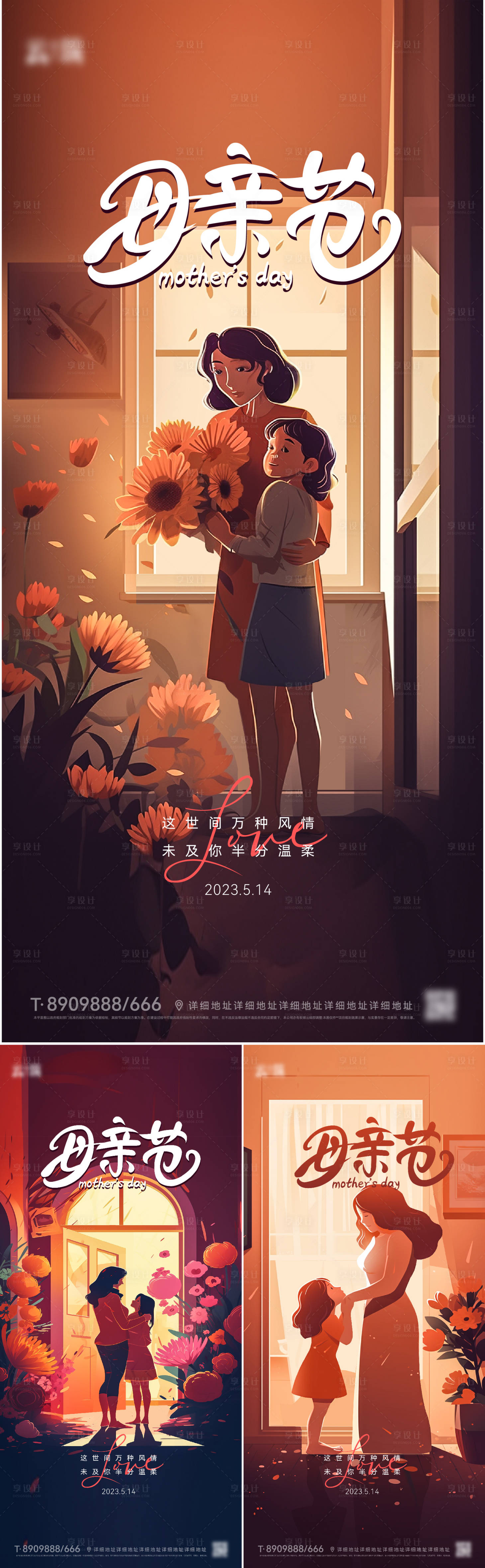 源文件下載【享設計】搜索編號：78430016384777991【母親節海報】