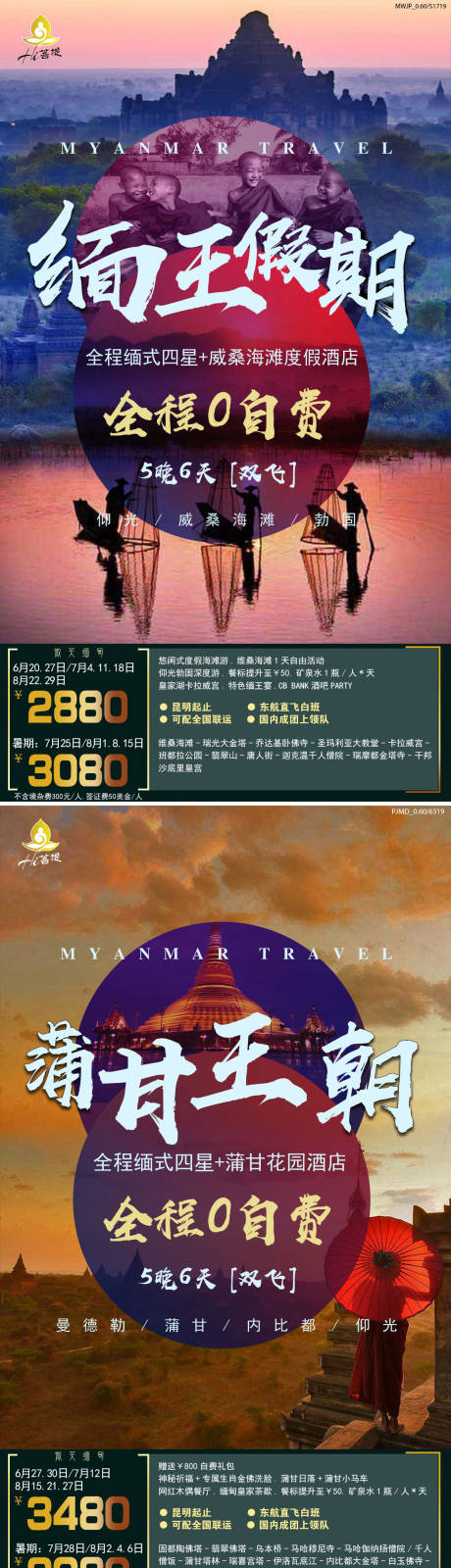 源文件下载【缅甸旅游宣传海报】编号：20230412105501523