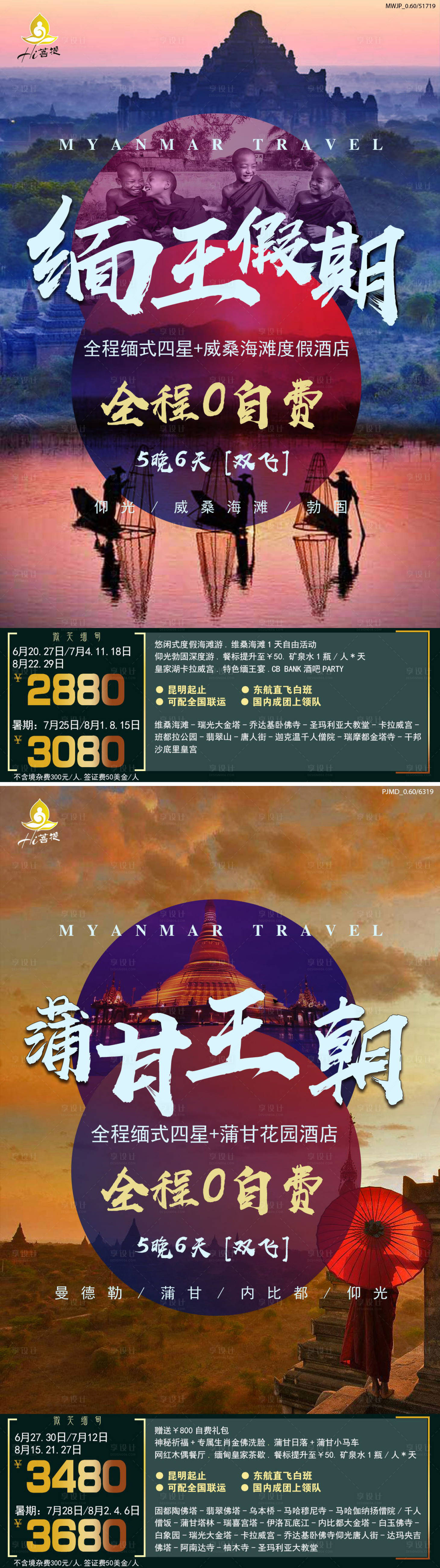 源文件下载【缅甸旅游宣传海报】编号：33700016004855277