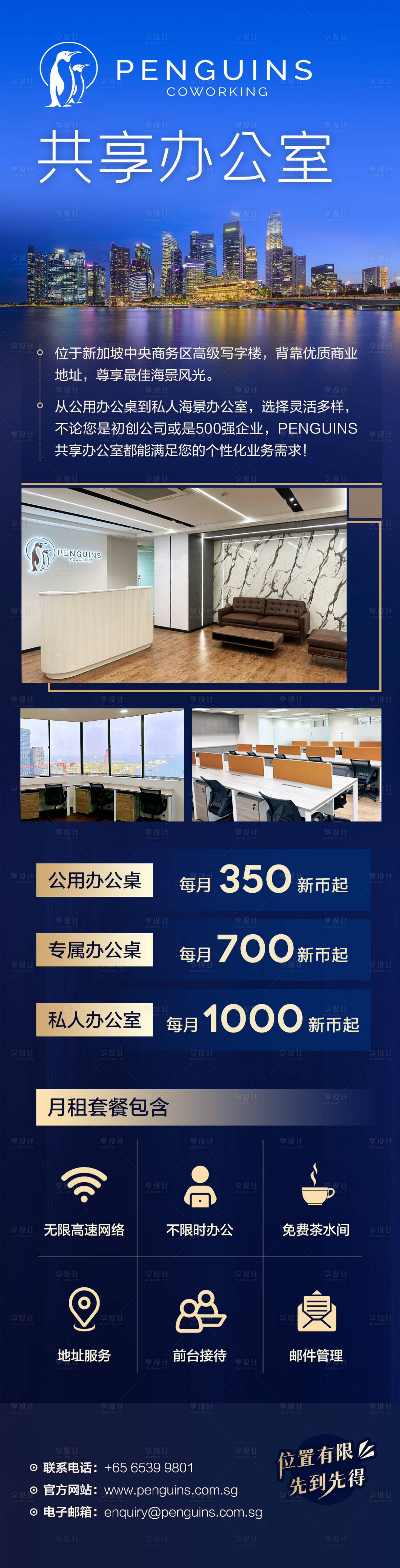 源文件下载【享设计】搜索编号：36390016149452280【移民海报】
