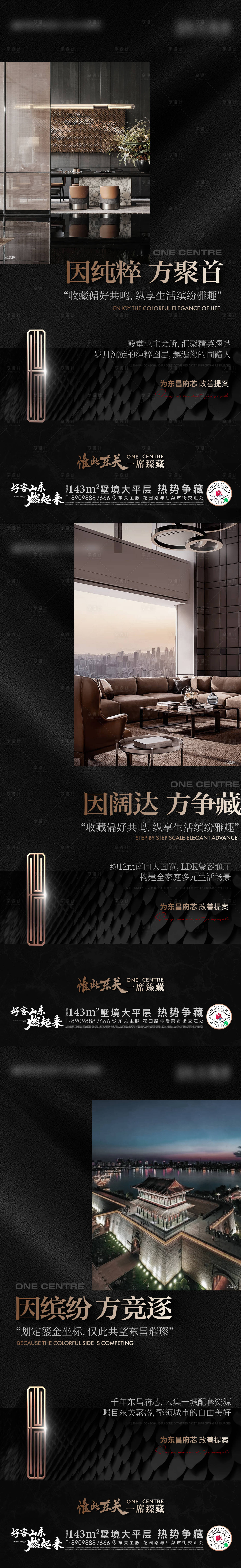 源文件下载【地产黑色价值点系列刷屏海报】编号：67610016382196968