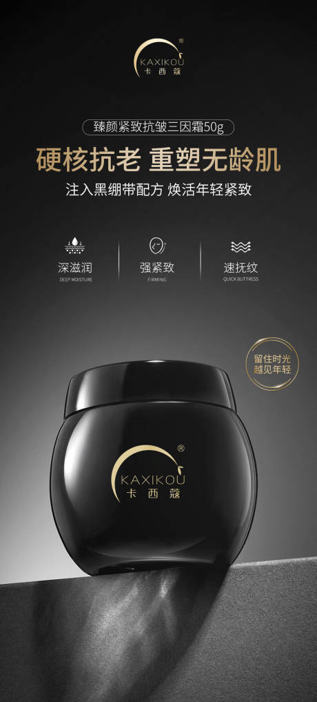 源文件下载【黑绷带面霜黑金海报】编号：13500016297554104