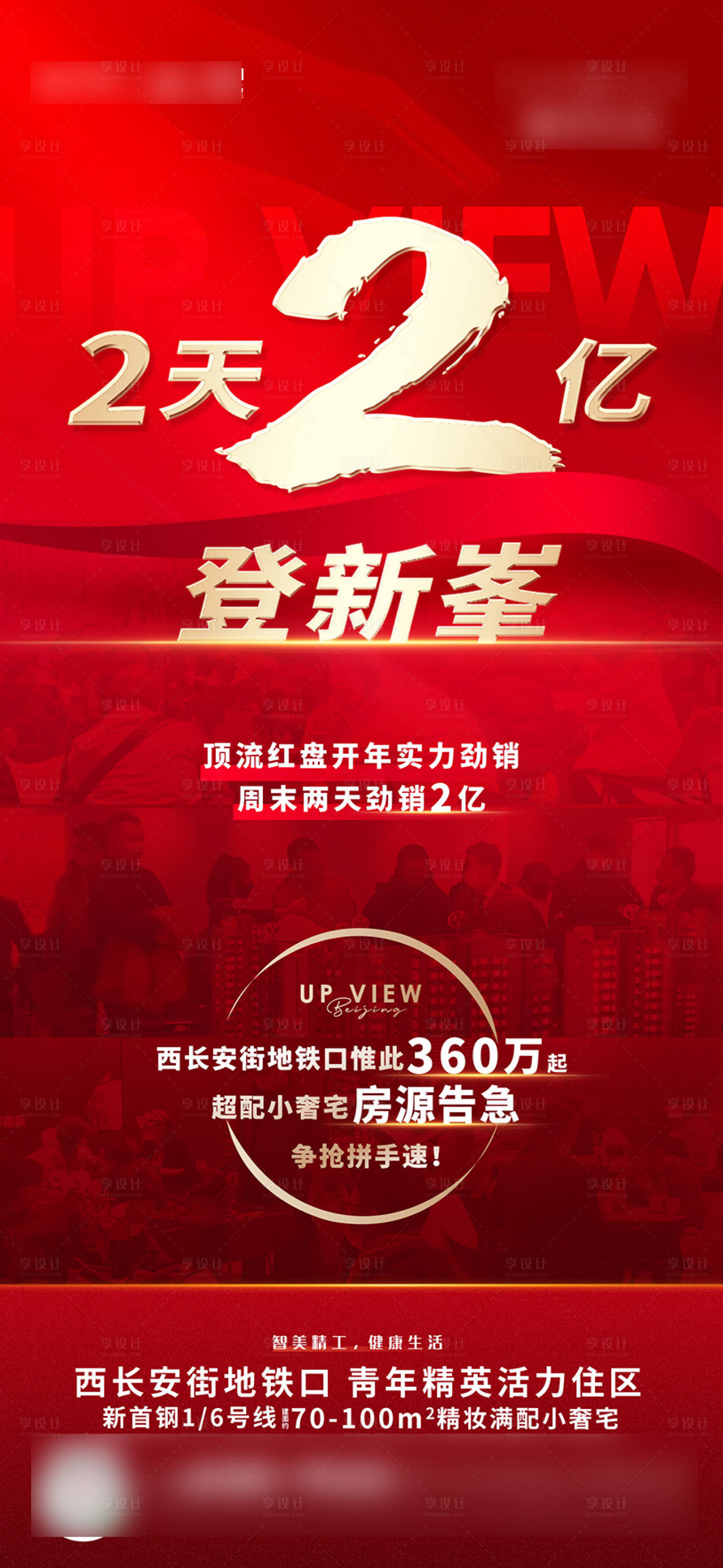 源文件下载【特惠房源海报】编号：28350016111817136