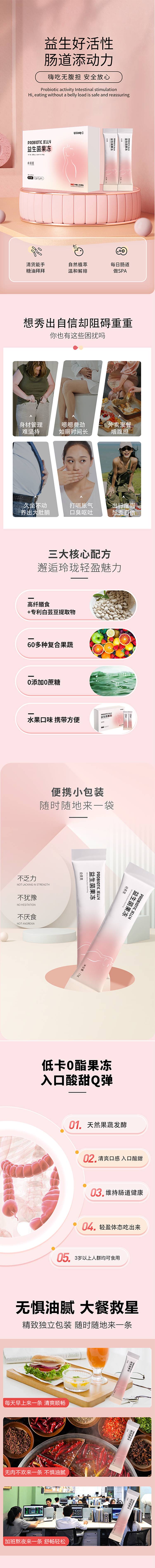 源文件下載【享設計】搜索編號：43570016337208541【益生菌果凍詳情頁】