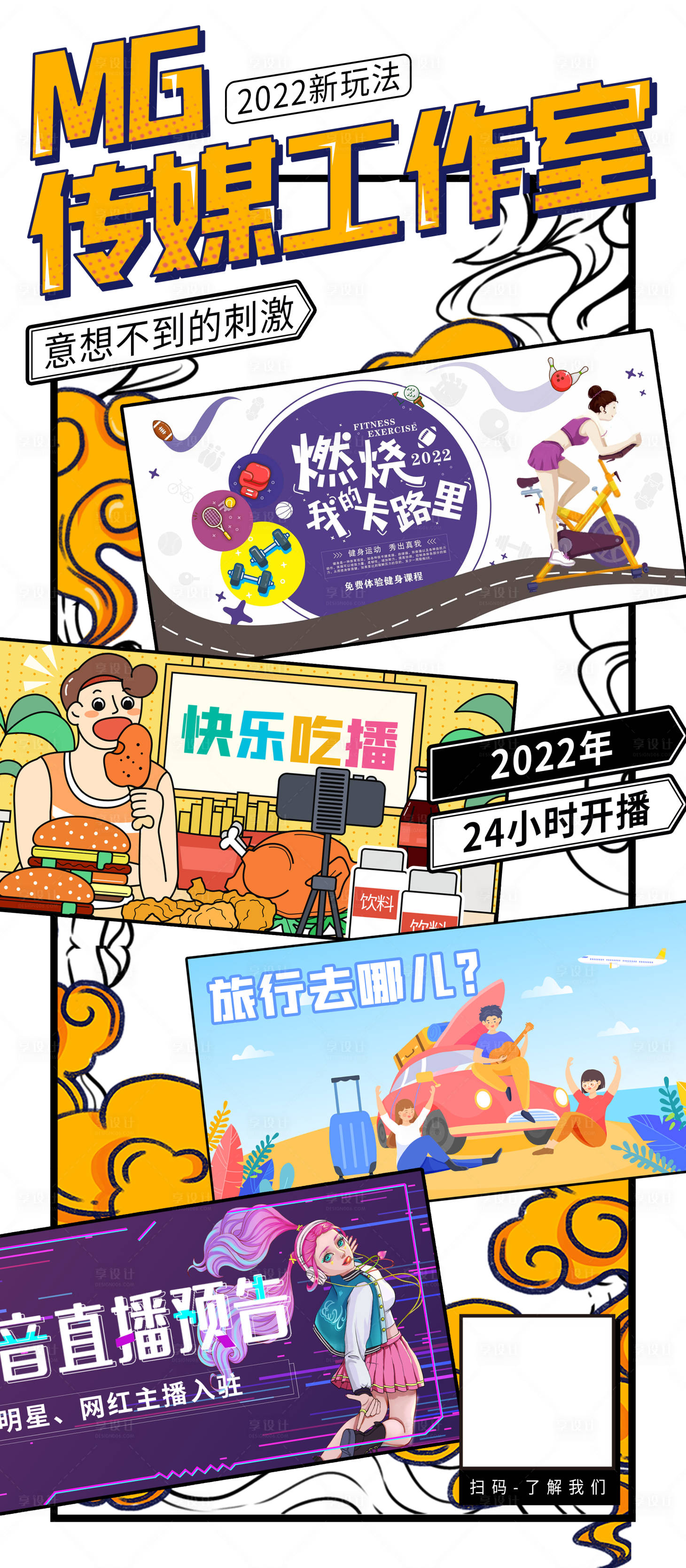 源文件下載【享設(shè)計】搜索編號：58450016340545657【直播傳媒工作室海報】