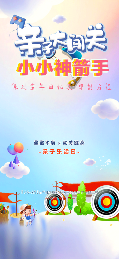 源文件下载【享设计】搜索编号：28440016274403847【地产神枪活动海报】