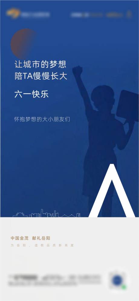 源文件下载【儿童节海报】编号：84090016093656538