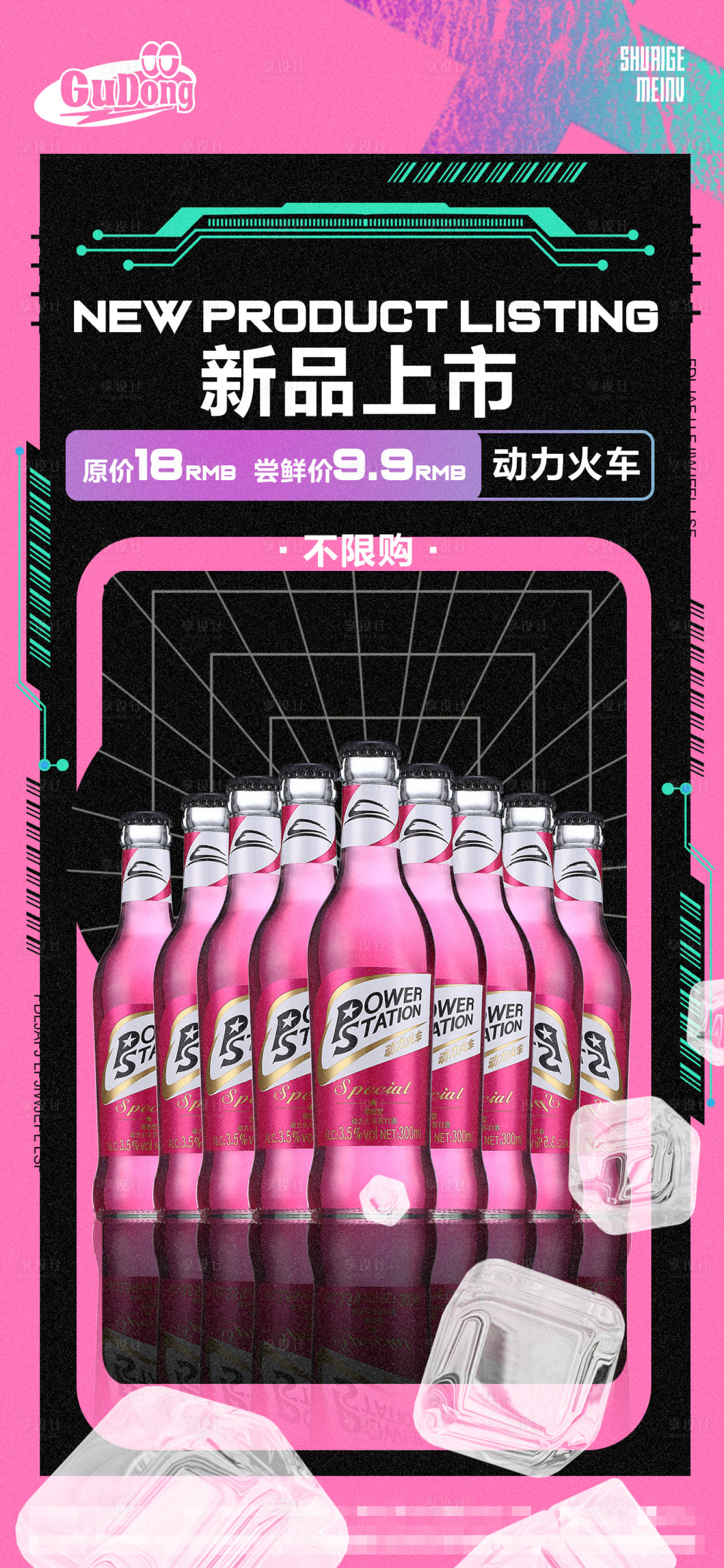 源文件下載【享設計】搜索編號：24500015882802506【酒吧酒水海報】