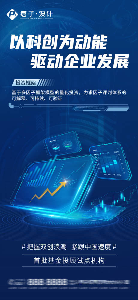 源文件下载【科技证券海报】编号：54540015867094300
