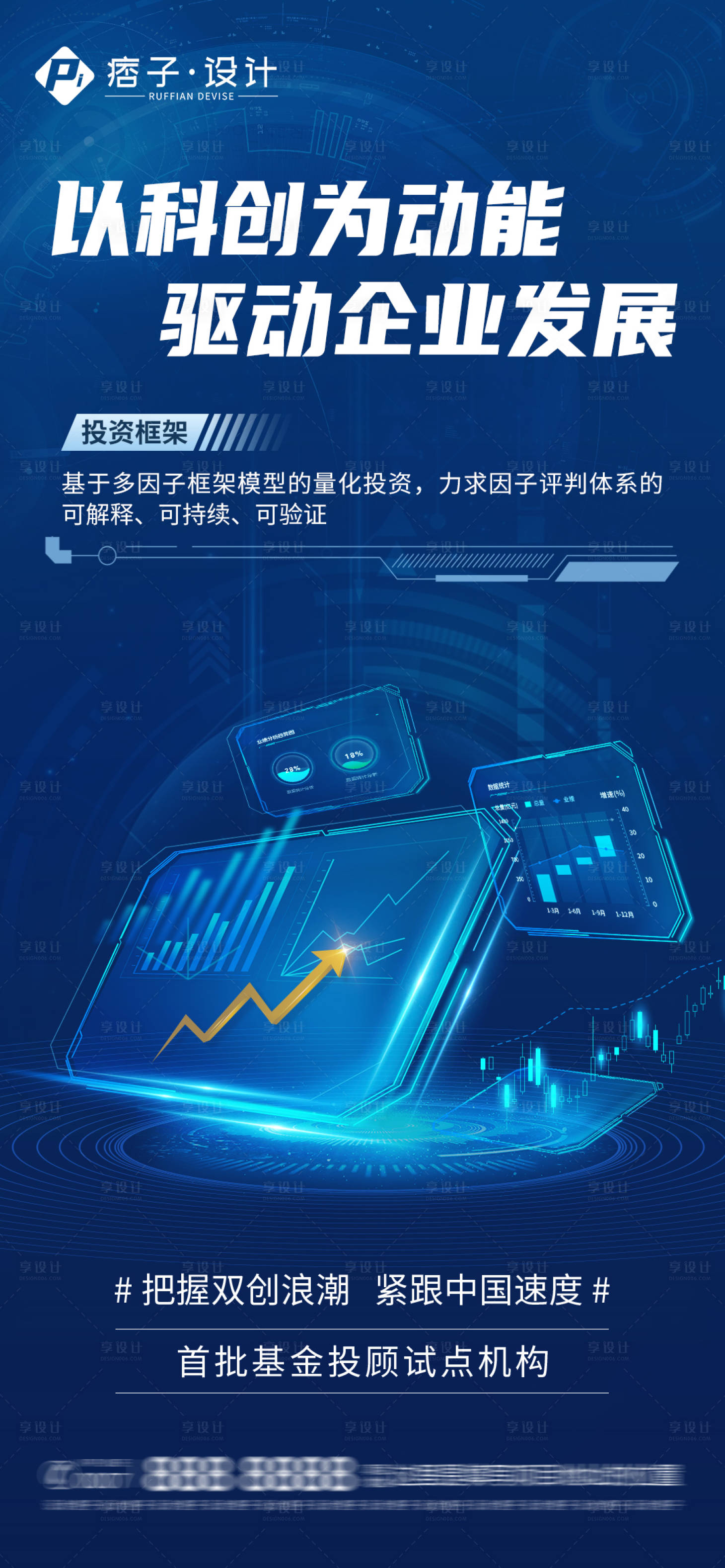 源文件下载【享设计】搜索编号：54540015867094300【科技证券海报】