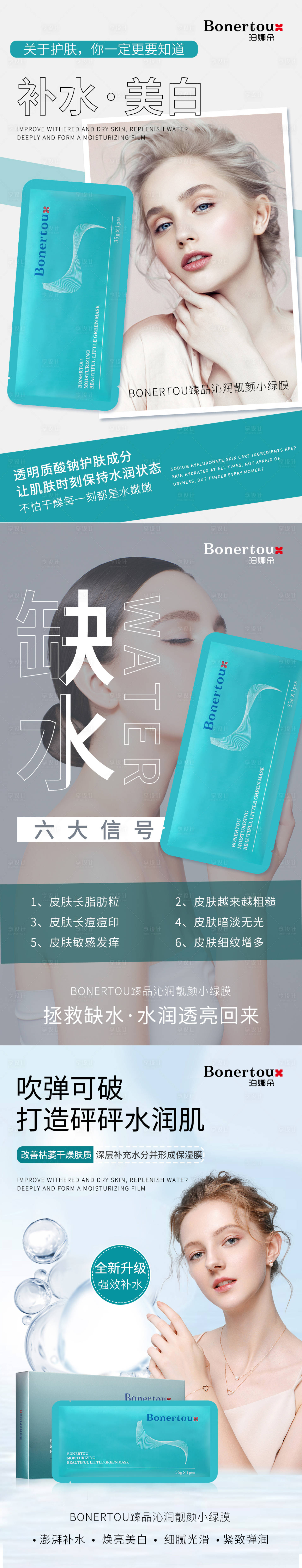 源文件下載【享設計】搜索編號：29280016020665047【面膜宣傳海報】