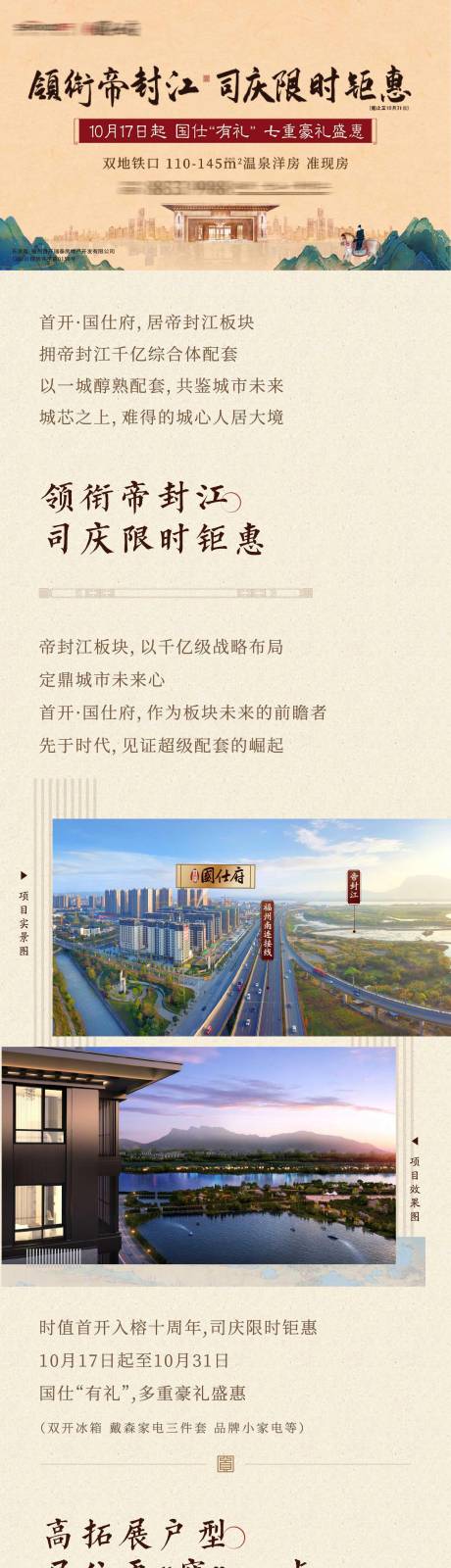 源文件下载【别墅新中式价值点长图】编号：20230417151619973