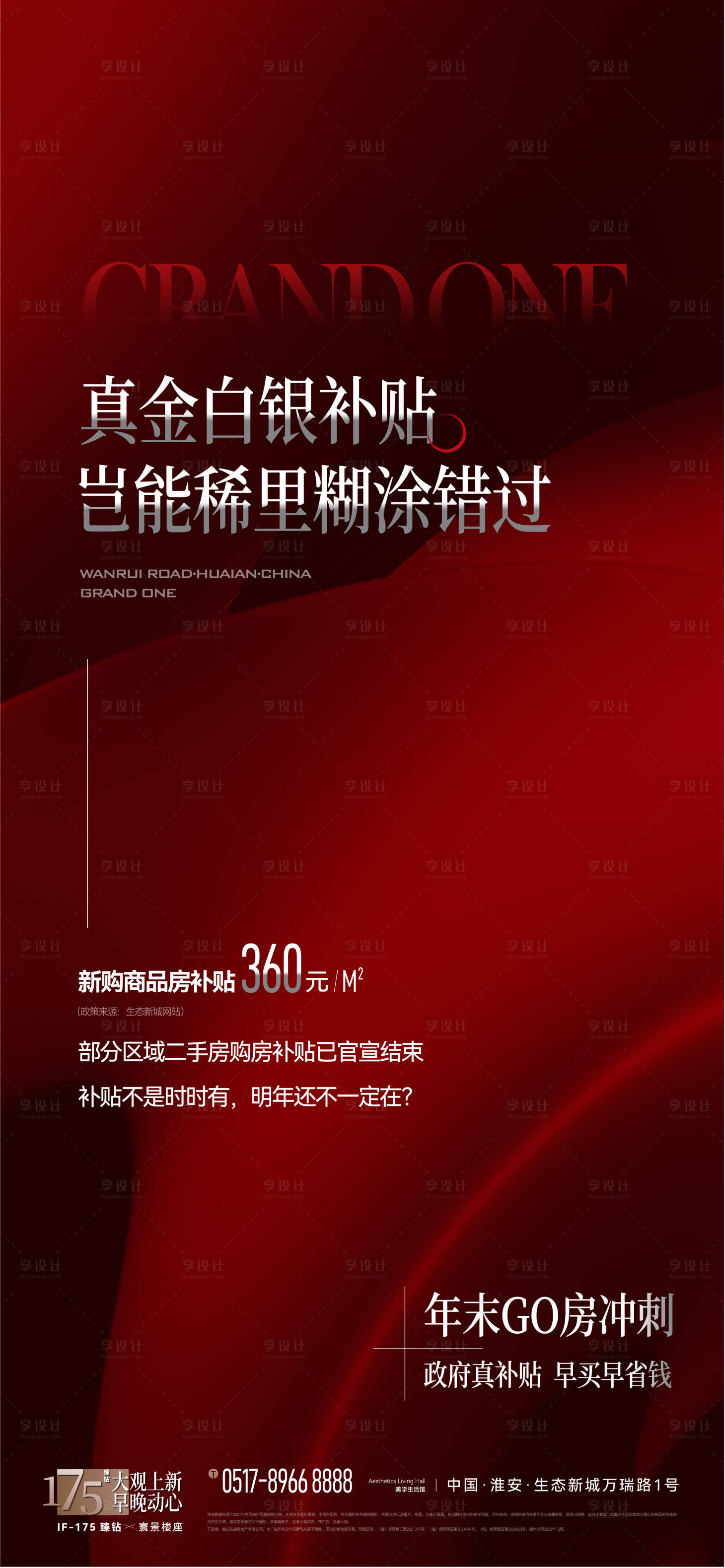 源文件下载【地产冲刺海报】编号：43150015997175445