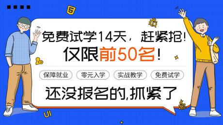 源文件下载【教育培训海报展板】编号：58520015972478983