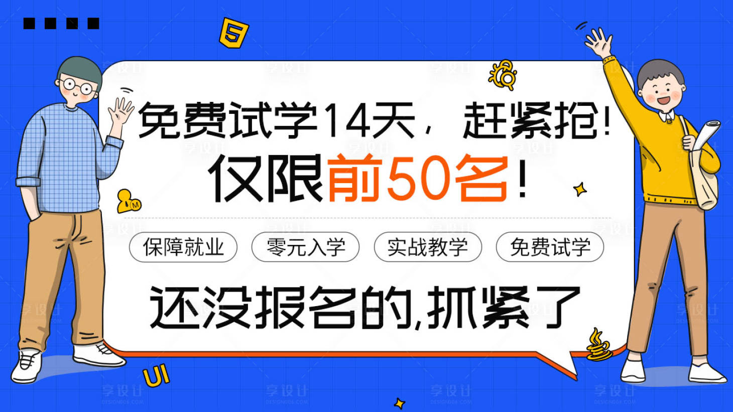 源文件下載【教育培訓海報展板】編號：58520015972478983