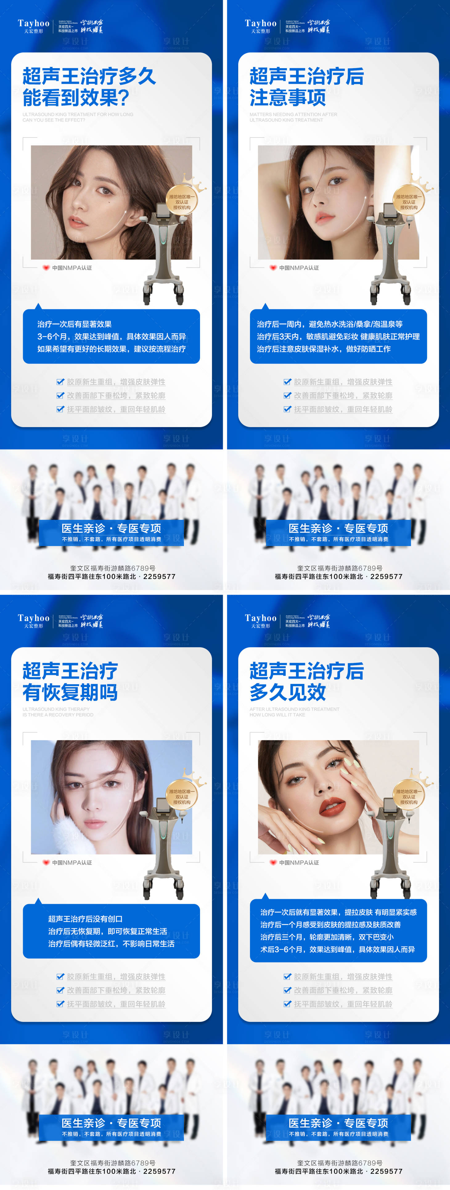 源文件下載【享設計】搜索編號：58830015819855251【超聲王科普四宮格】
