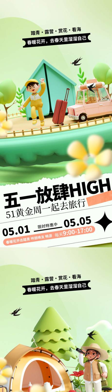 源文件下载【五一劳动节海报】编号：66650016078762231