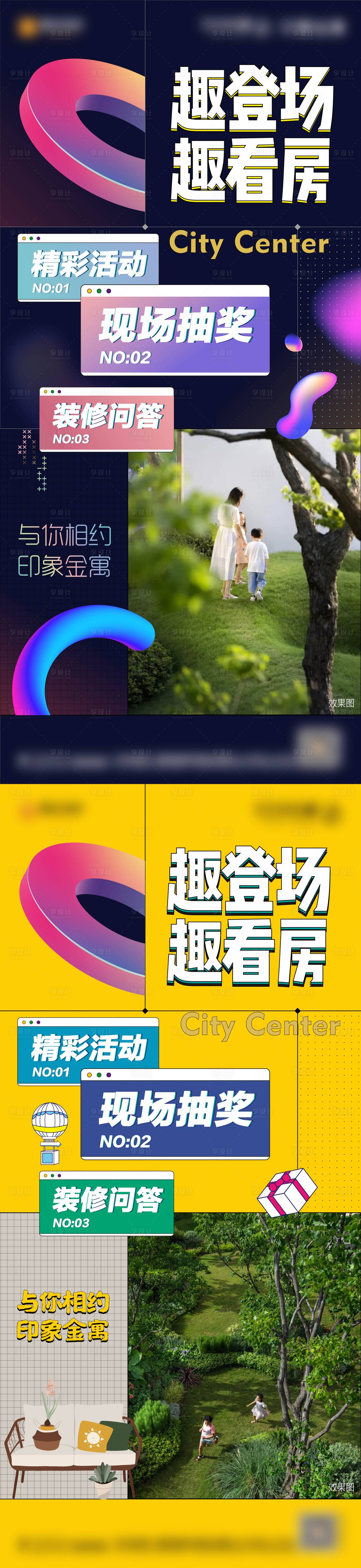 源文件下载【地产直播看房微信海报】编号：11410016067905848