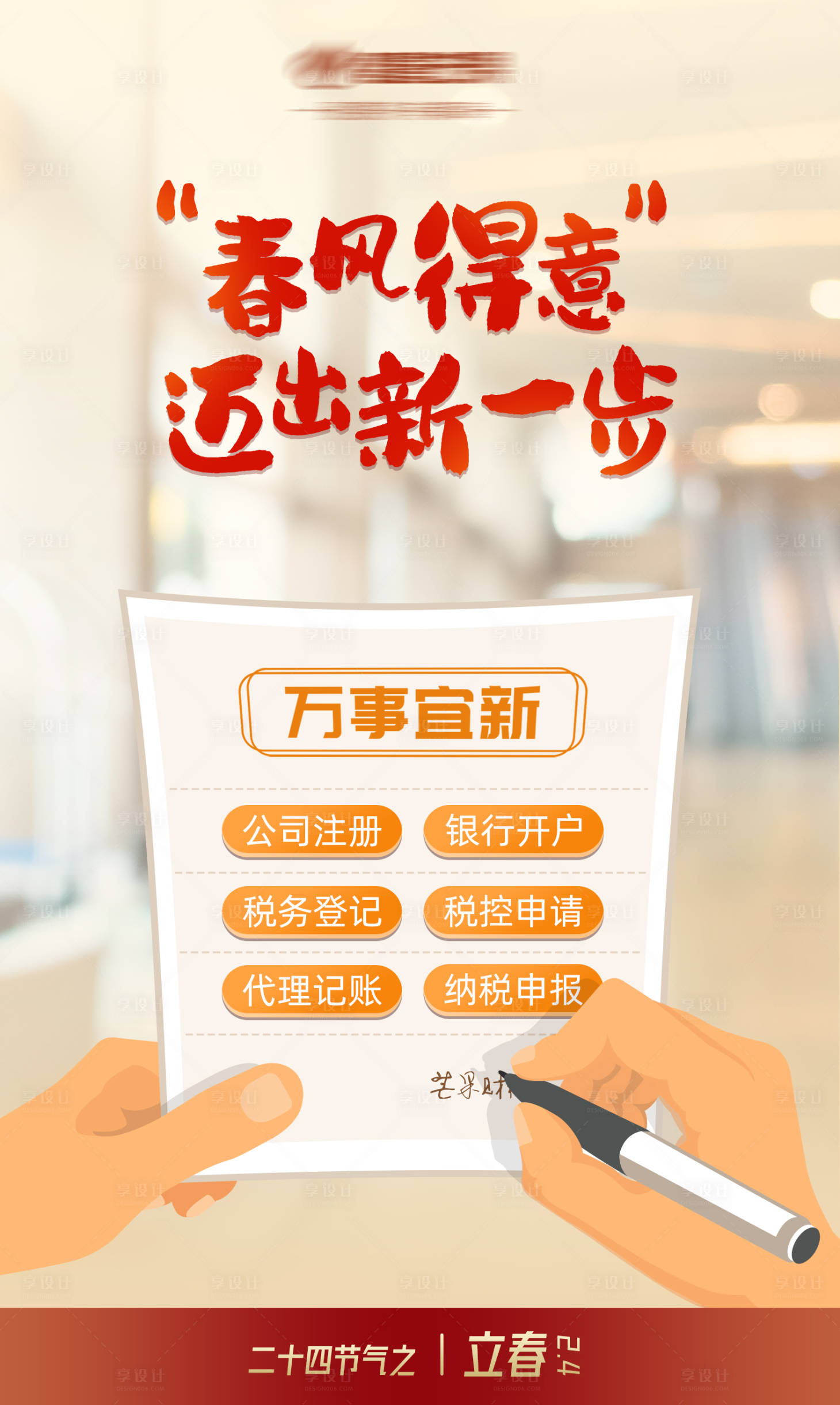 源文件下载【享设计】搜索编号：96510016215813867【会计代理记账品宣海报】