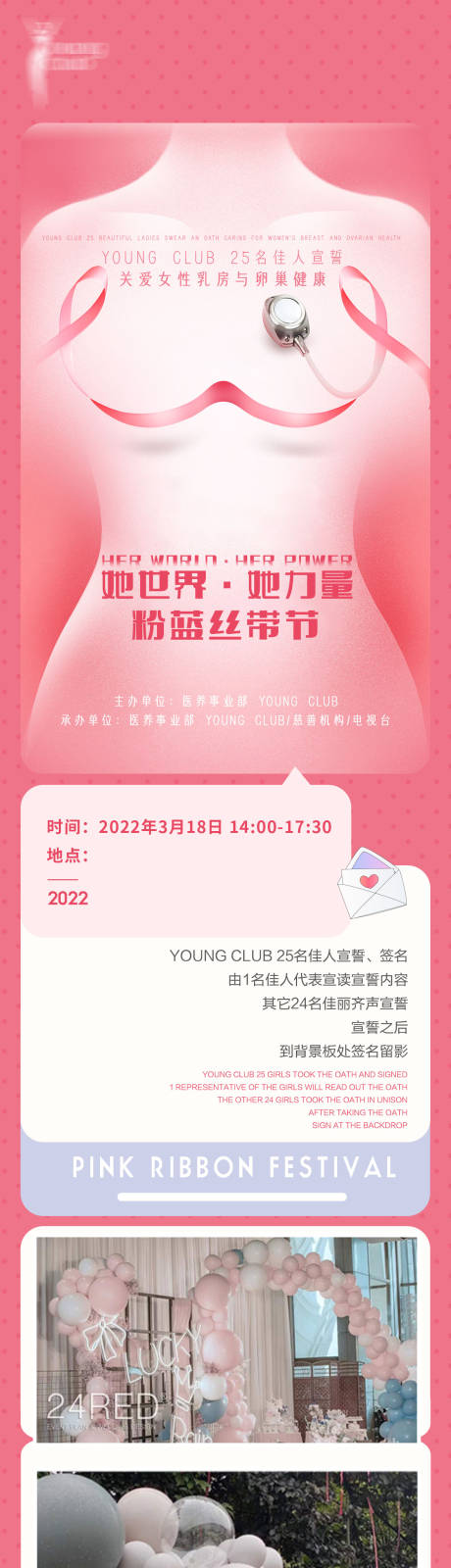 源文件下载【粉红丝带活动长图】编号：72130015847239817