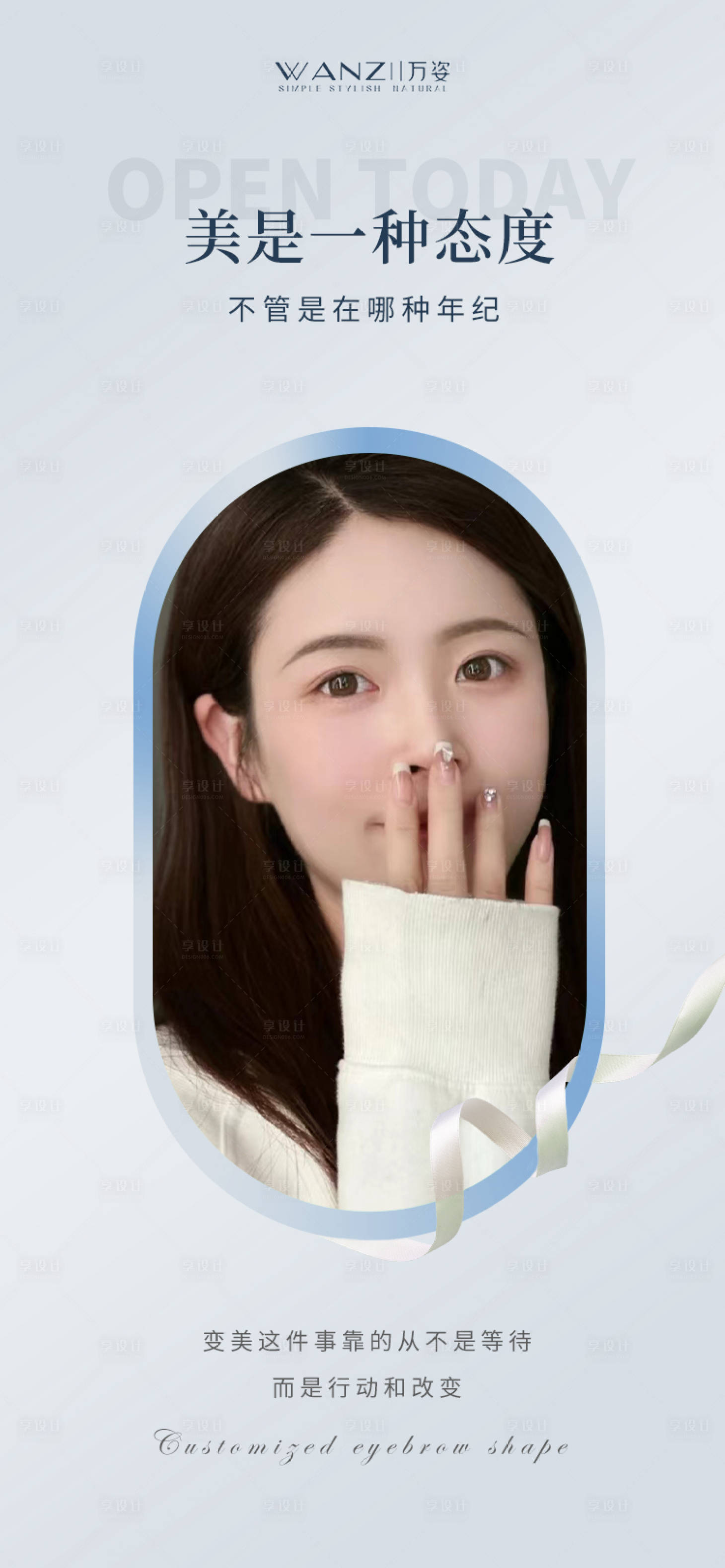 源文件下載【享設計】搜索編號：12540015901689267【醫美早安】