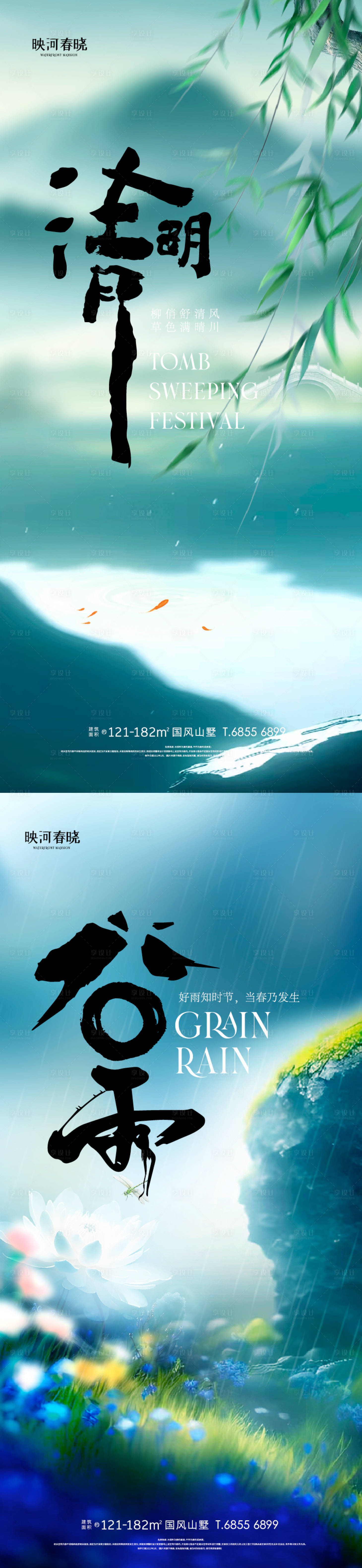 源文件下载【清明谷雨节气海报】编号：38320015792273211