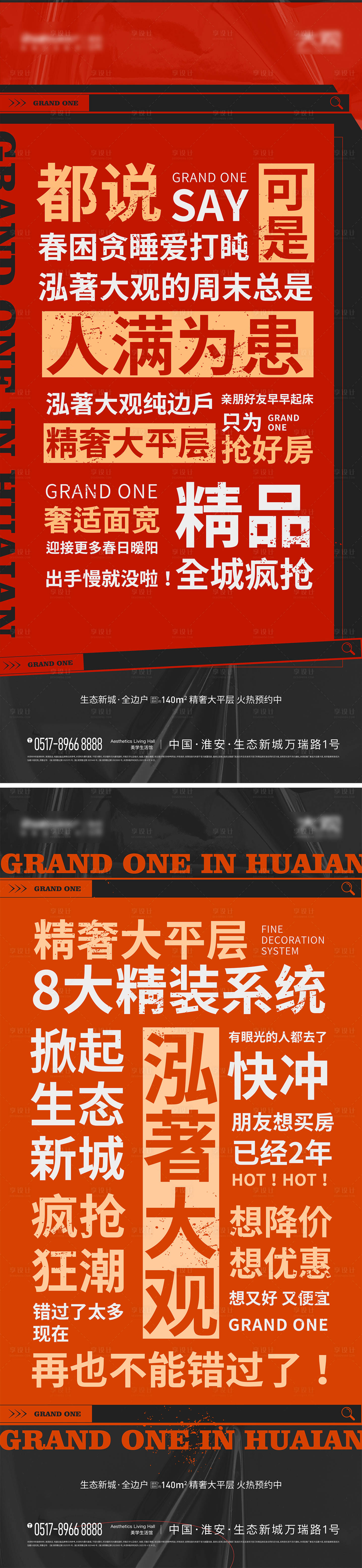 源文件下載【享設計】搜索編號：84120016159235464【大字報熱銷人氣刷屏】
