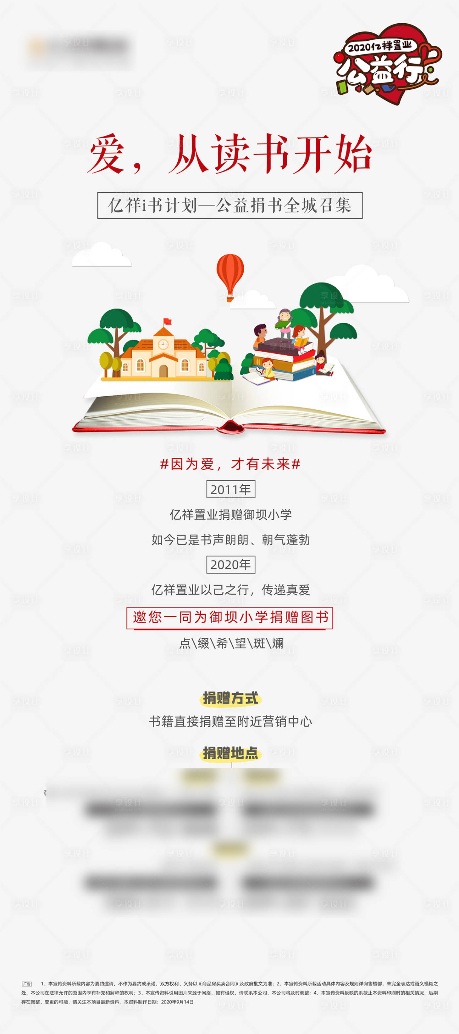 源文件下载【捐书公益行展架易拉宝】编号：63430015878361930