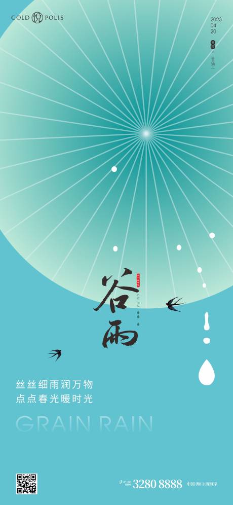 源文件下载【谷雨】编号：15220015961676430