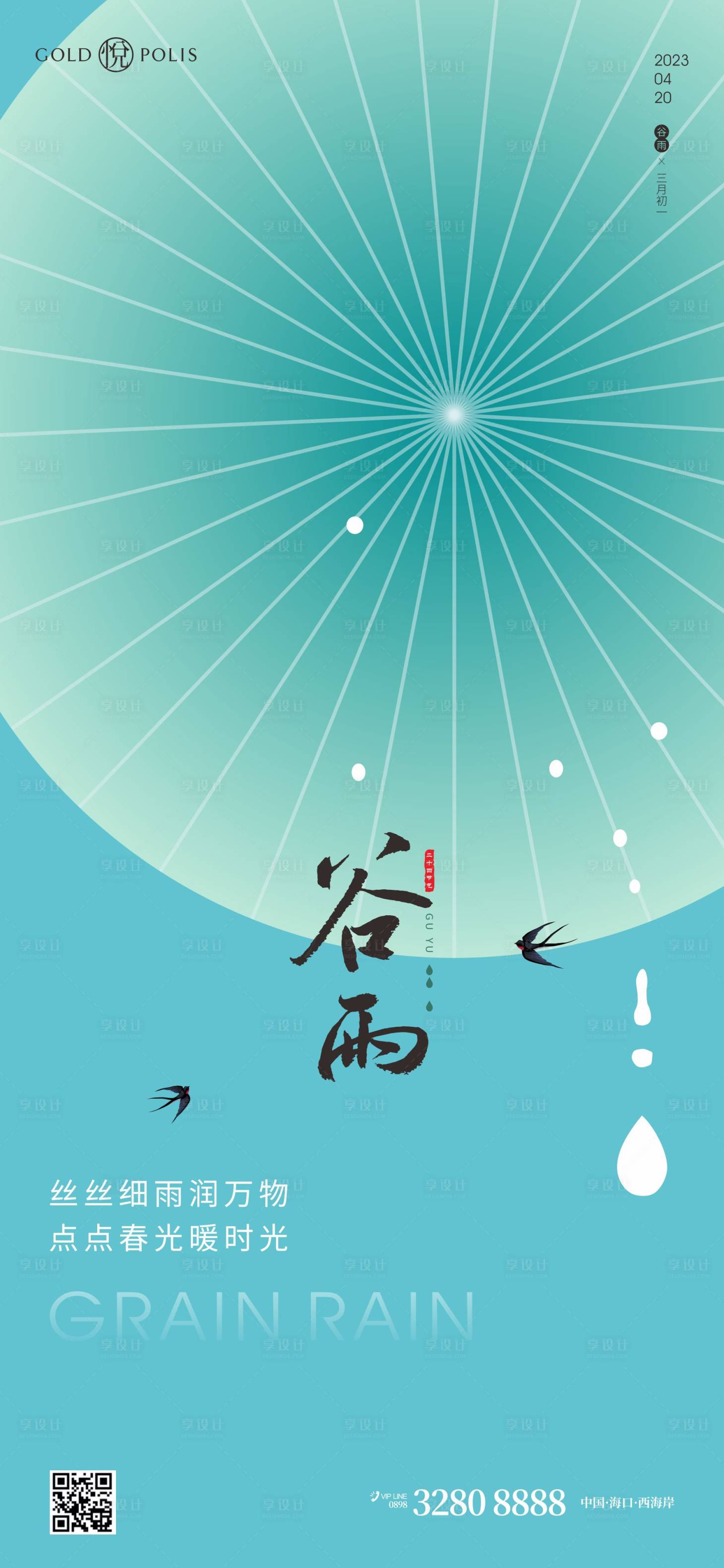 源文件下载【享设计】搜索编号：15220015961676430【谷雨】
