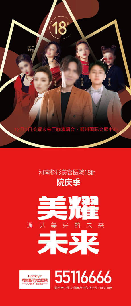 源文件下载【整形医院周年庆明星海报广告画面设计】编号：57450016138861960