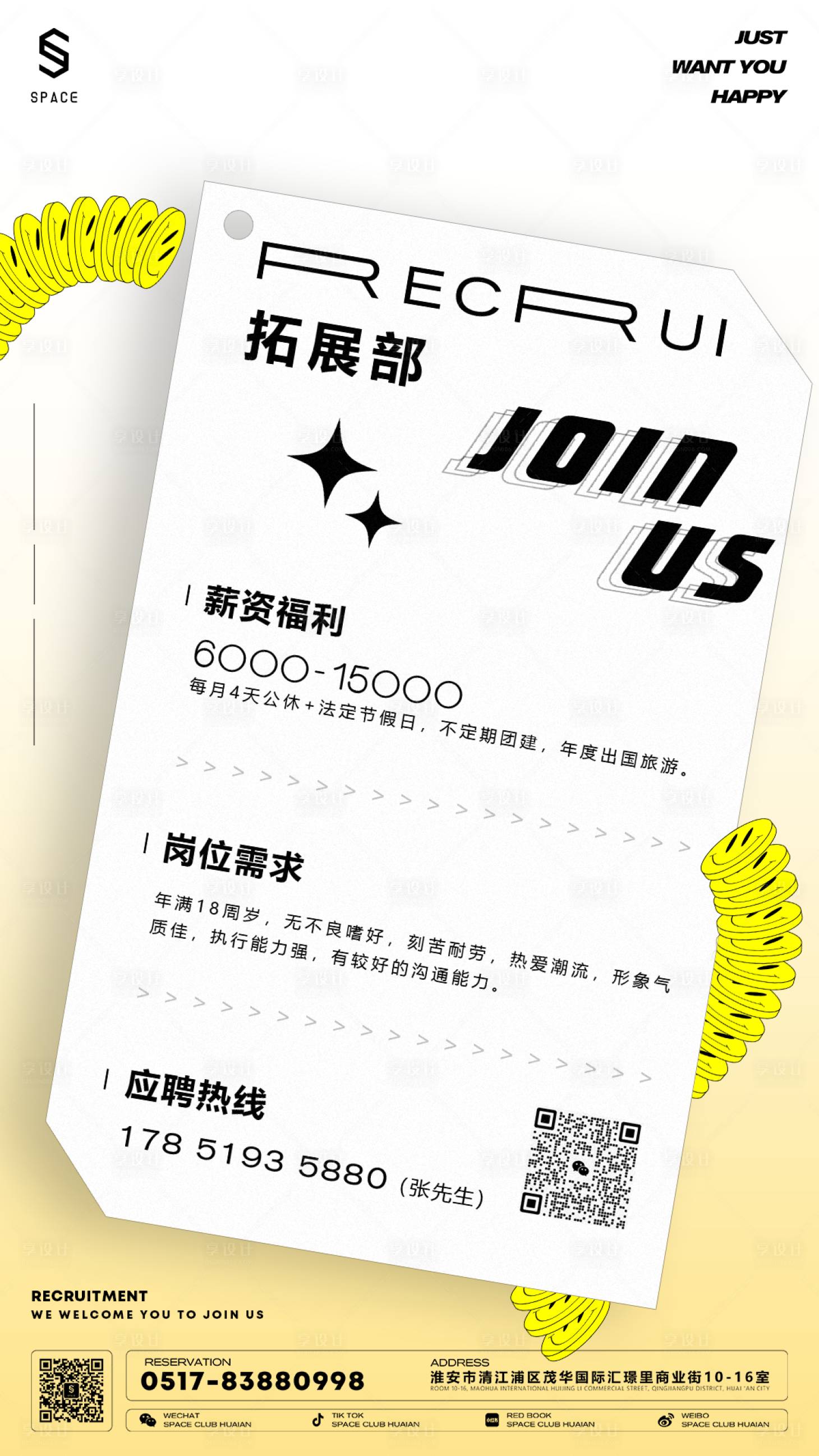 源文件下載【享設計】搜索編號：69580016141559043【酒吧夜店招聘海報】