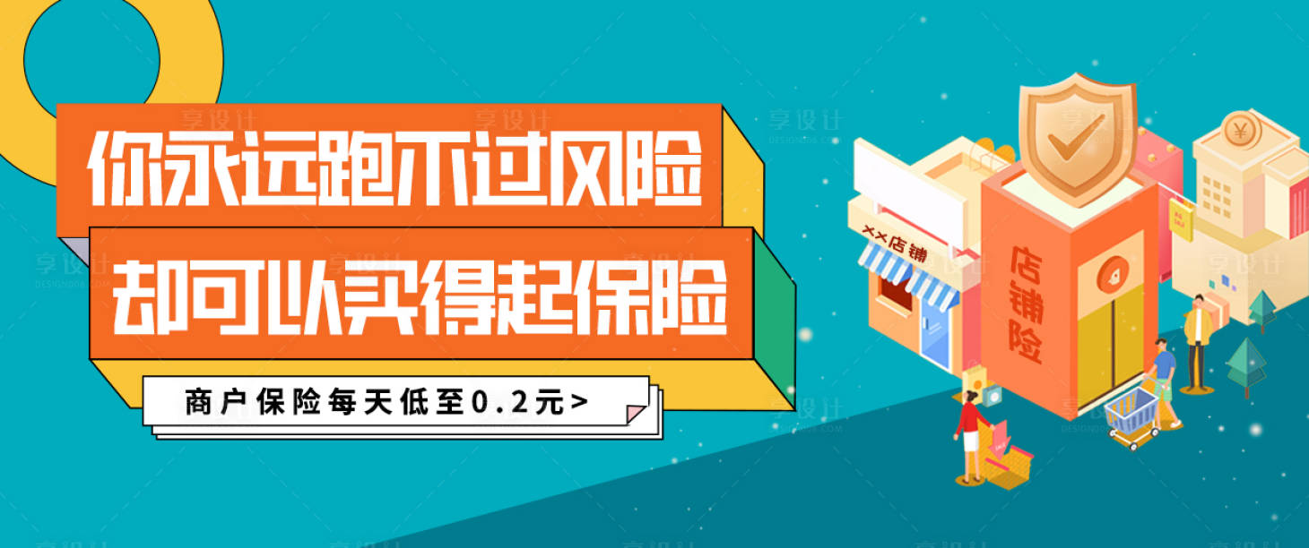 源文件下载【享设计】搜索编号：13080015924846826【简约保险科技金融理财banner】