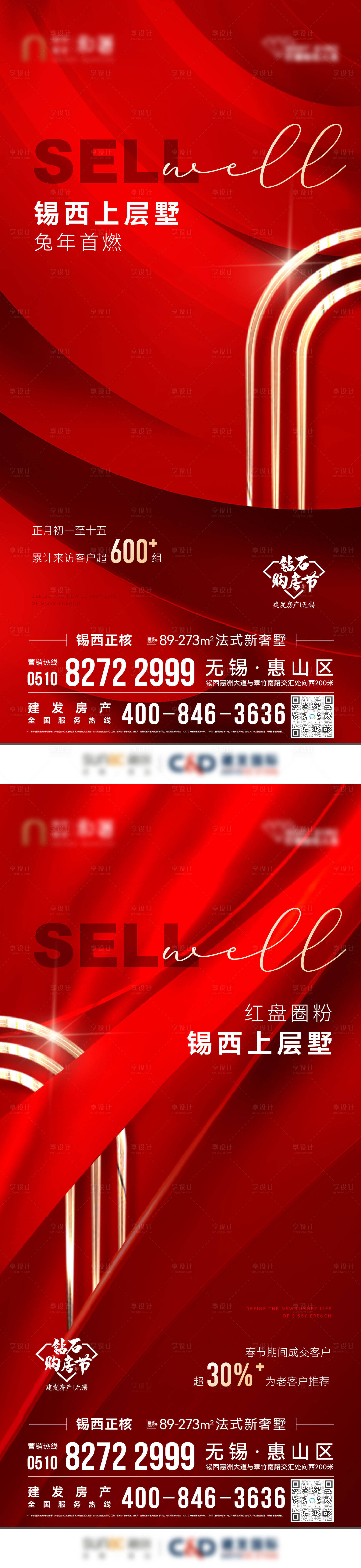源文件下載【享設計】搜索編號：31370015902873606【地產熱銷刷屏海報】