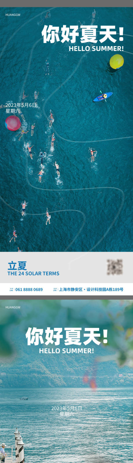 源文件下載【享設計】搜索編號：27590016073013139【你好夏天立夏海報】
