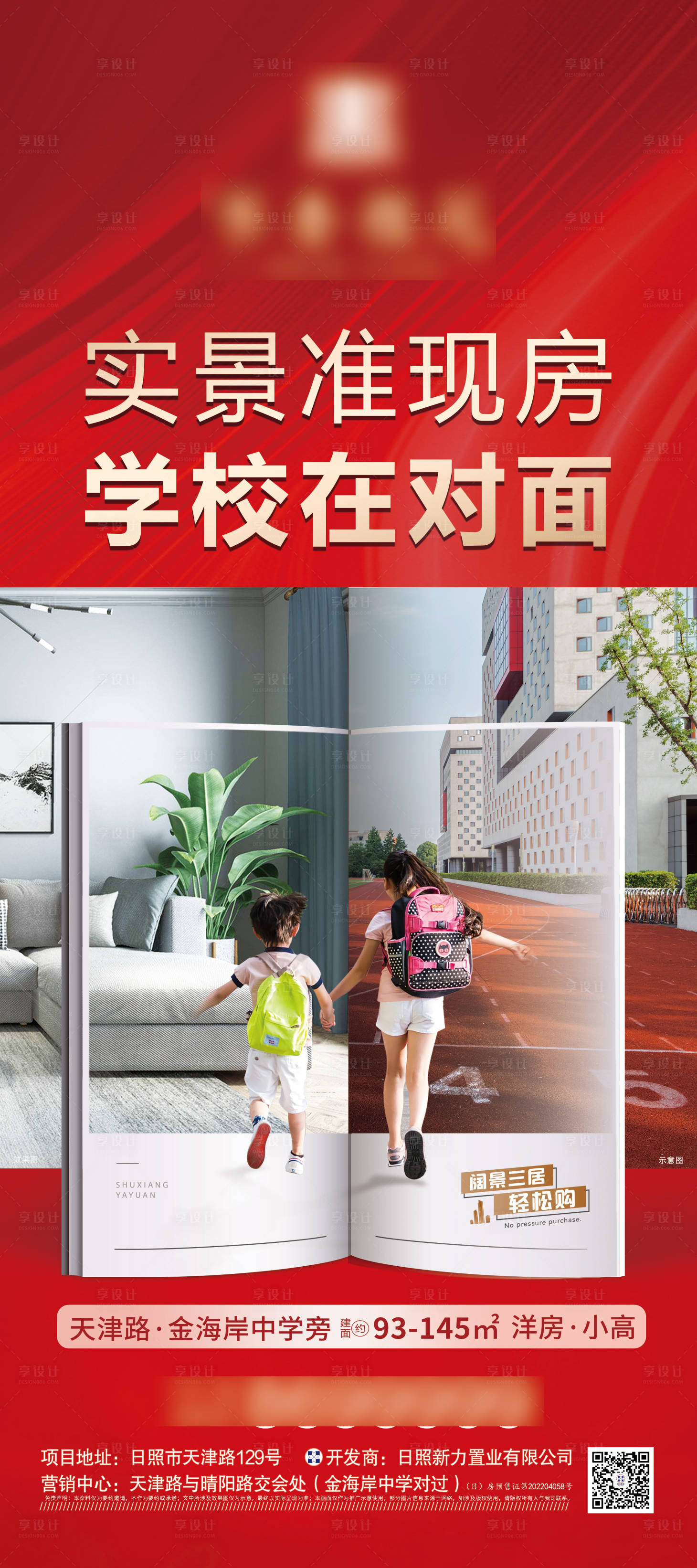 源文件下载【享设计】搜索编号：21360015864976241【地产学校在对面海报】