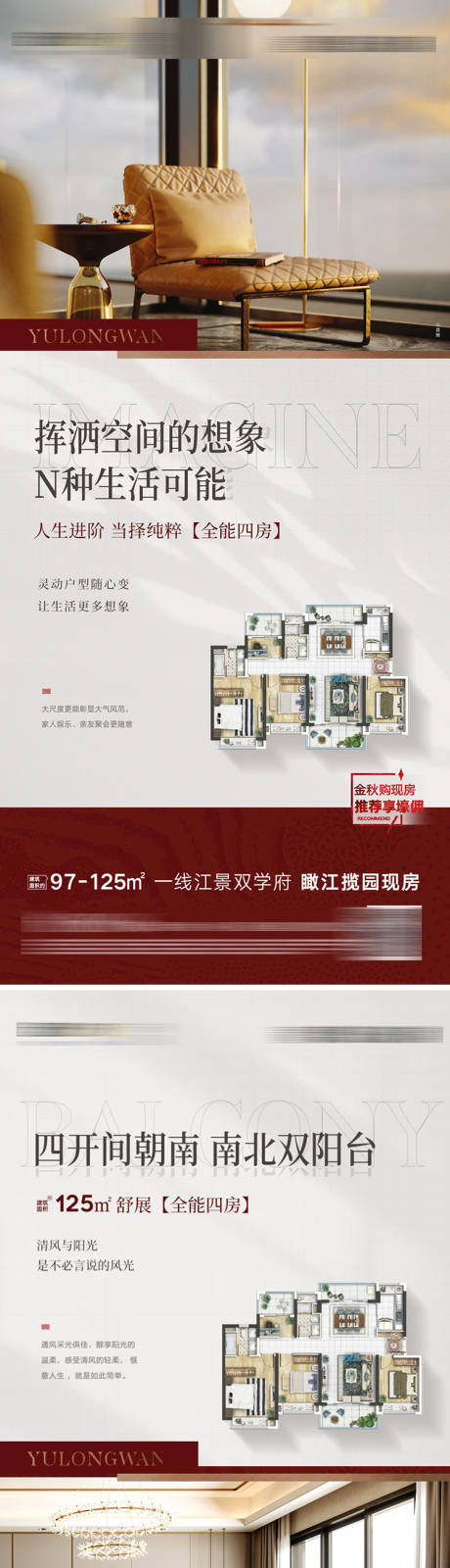 源文件下載【享設計】搜索編號：51380016377326377【地產戶型價值點海報】